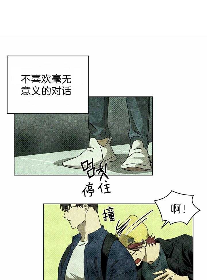 绿色镌像超话漫画,第22话1图