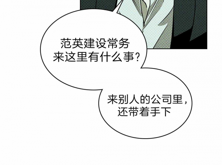 绿色镌像免费漫画下拉式漫画,第24话1图