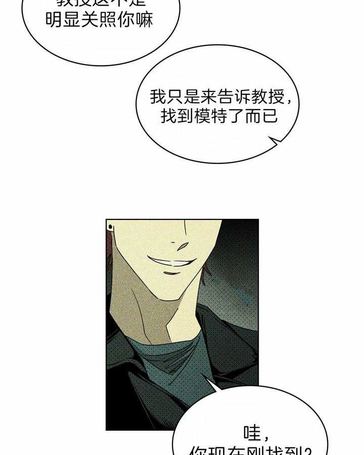 绿色镌像37章免费阅读漫画,第22话2图