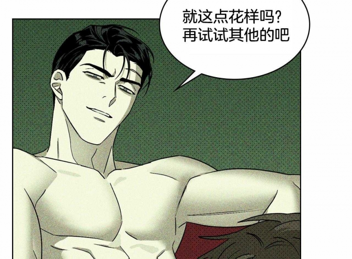 绿色镌像超话漫画,第19话1图