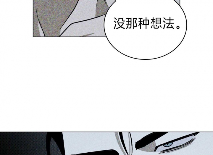 绿色镌像第二部漫画,第39话2图