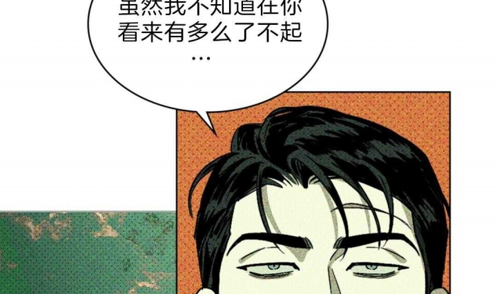 绿色镌像漫画免费漫画,第4话2图