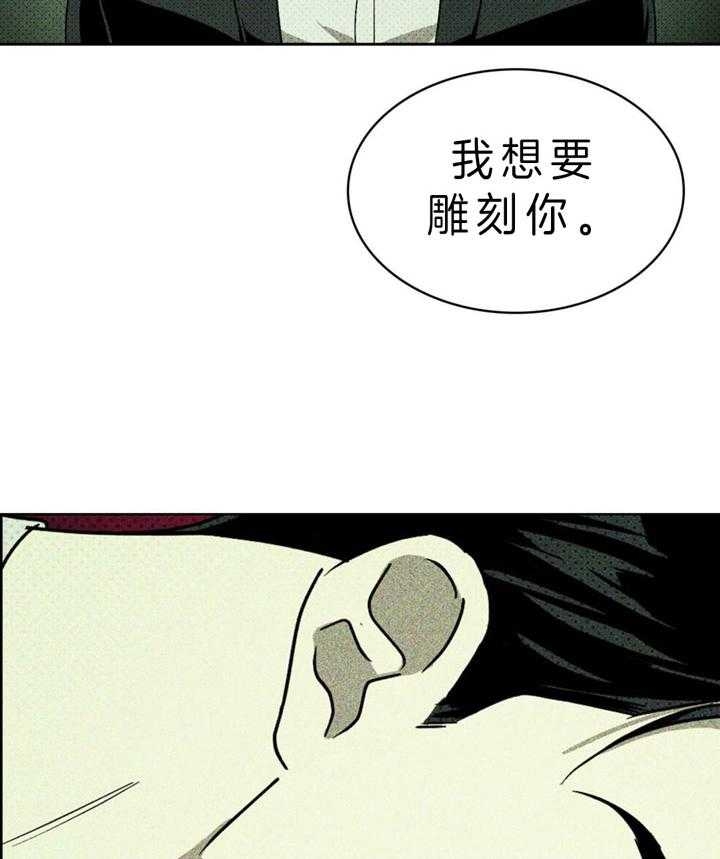 绿色镌像漫画免费漫画,第15话1图