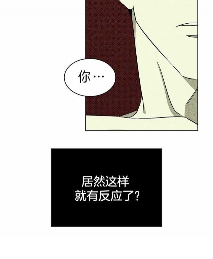 绿色镌像漫画完整版下拉版漫画,第20话2图