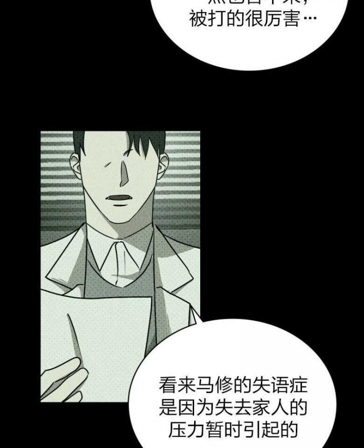 绿色镌像全文免费阅读漫画,第82话1图