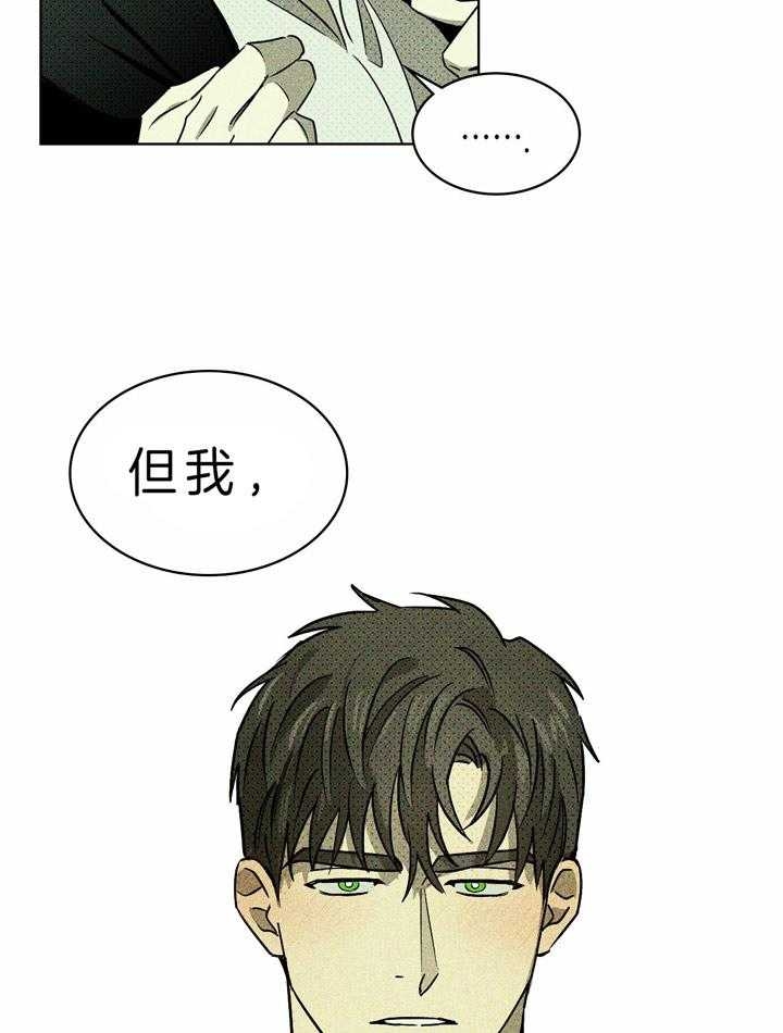 绿色镌像漫画全集免费漫画漫画,第21话1图