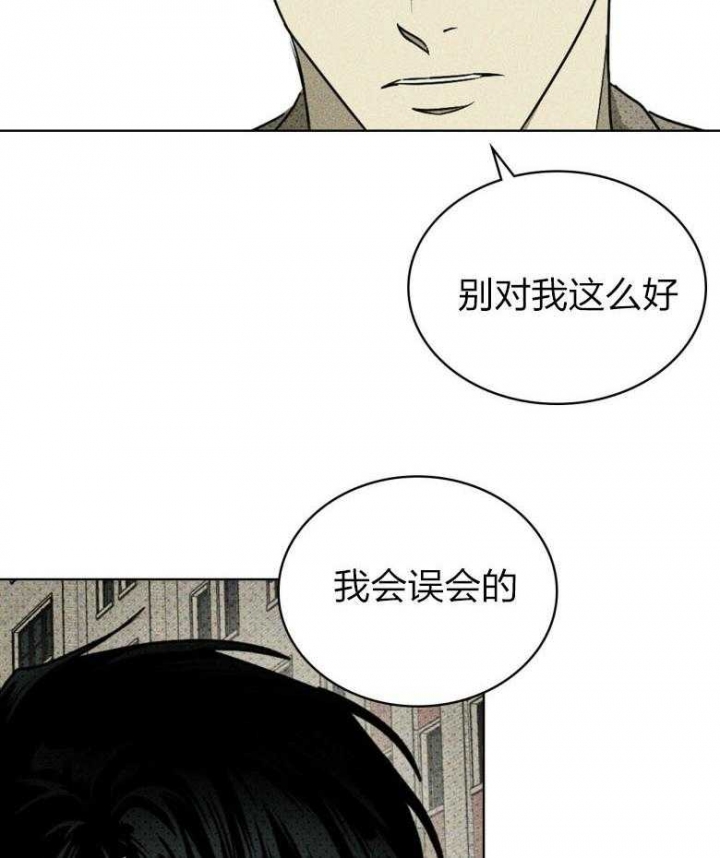 绿色镌像谁是攻谁是受漫画,第84话1图