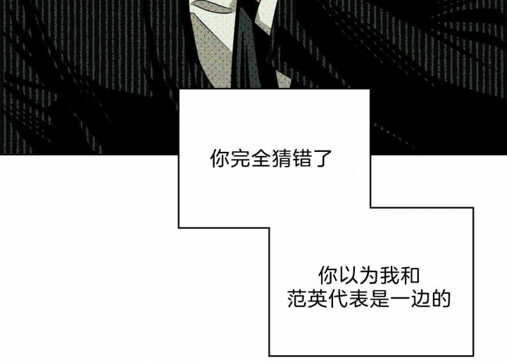 绿色镌像漫画免费漫画,第63话2图