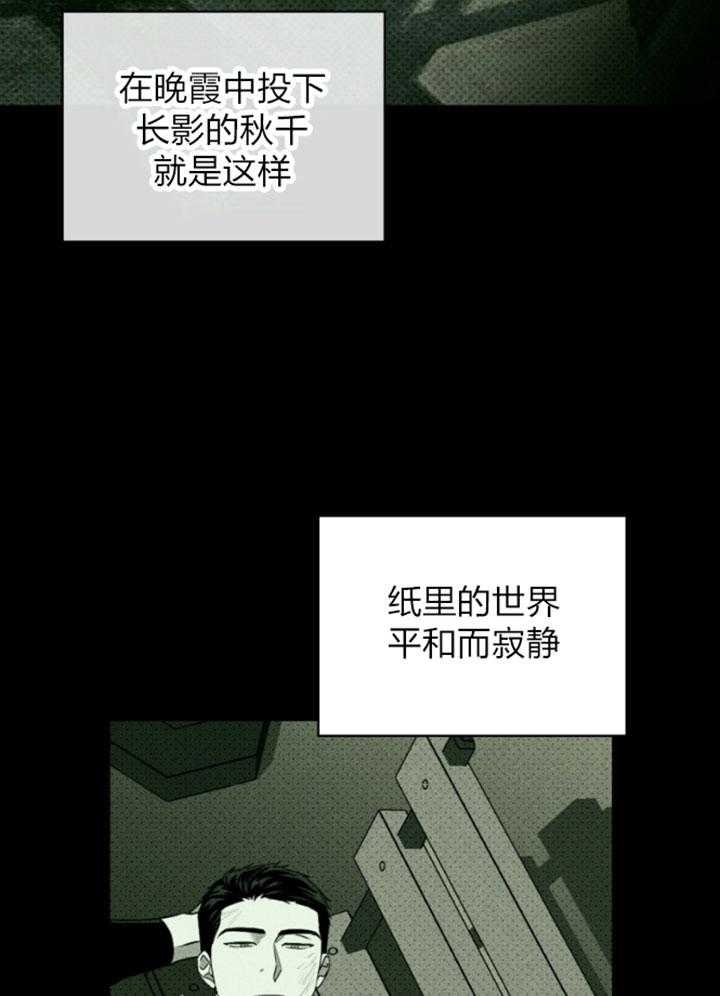 绿色镌像漫画免费漫画,第90话1图