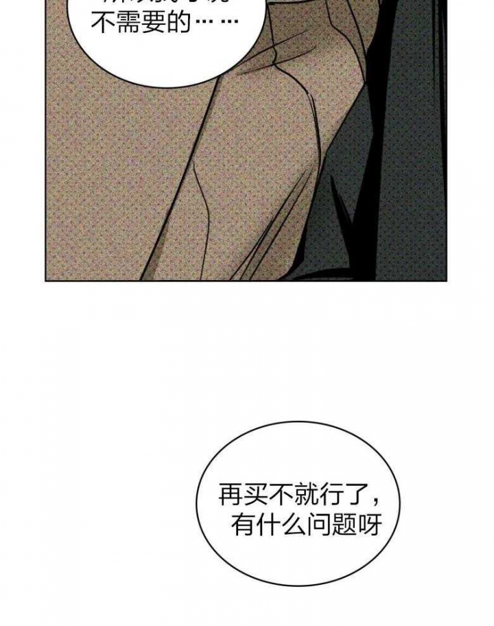 绿色镌像 漫画下拉式漫画,第75话2图