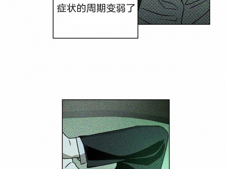 绿色镌像简介漫画,第30话2图