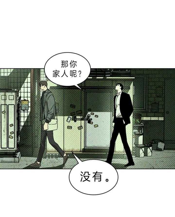 绿色镌像(under the green lights)漫画,第13话2图