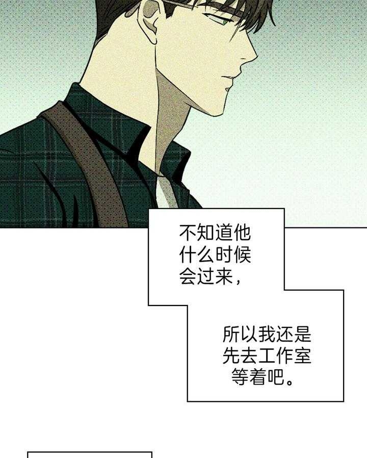 绿色镌像(under the green lights)漫画,第31话2图