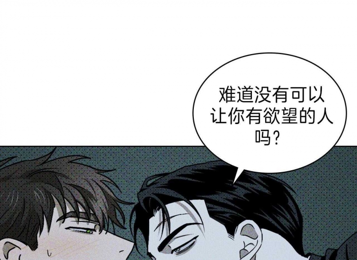 绿色镌像未删减漫画免费下拉式漫画,第39话2图