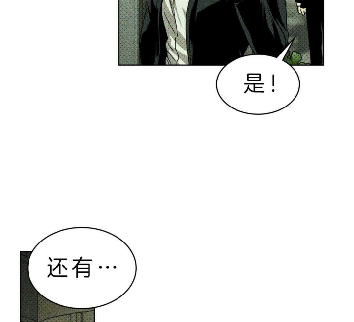 绿色镌像漫画第二季漫画,第11话2图