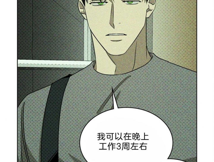 绿色镌像(under the green lights)漫画,第59话2图