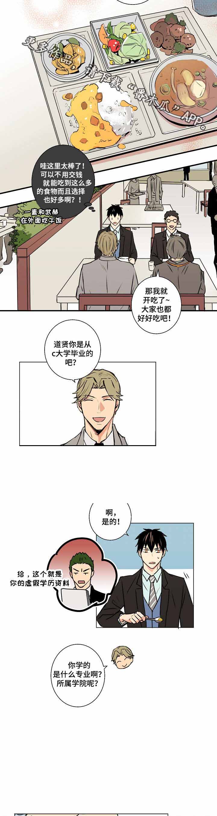 捡了个吸血鬼男友漫画,第10话1图