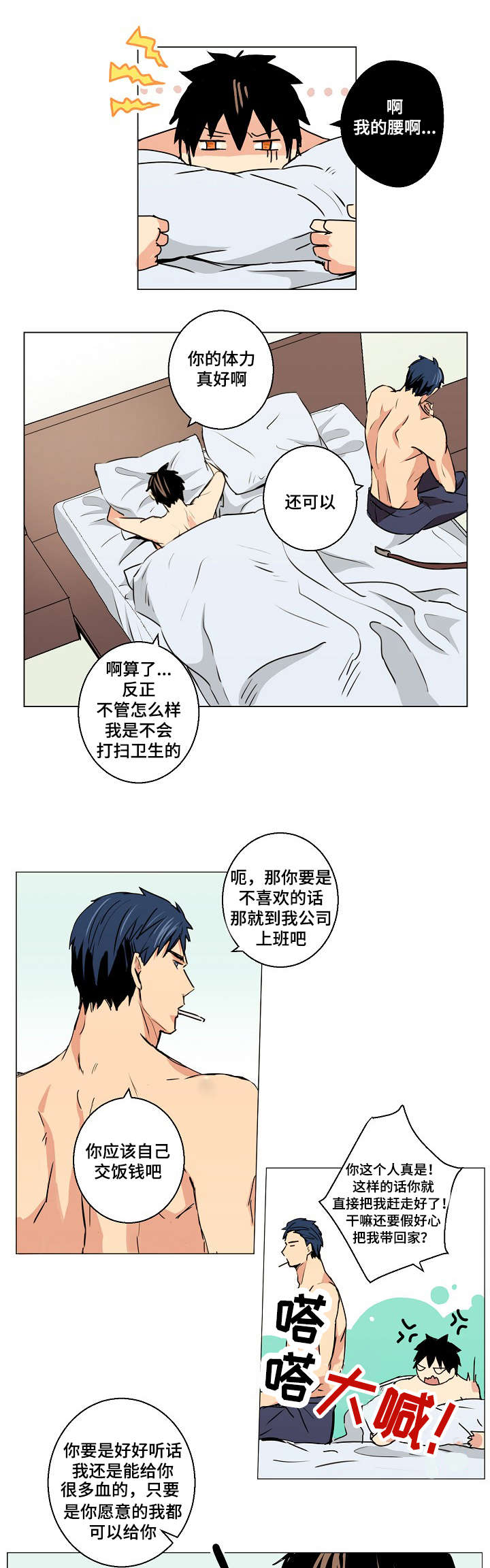 捡了个吸血鬼漫画,第4话2图