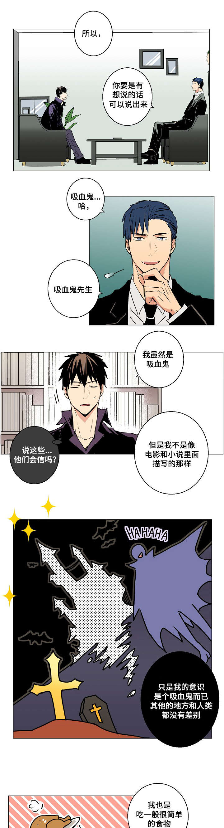 捡了个吸血鬼漫画,第3话1图