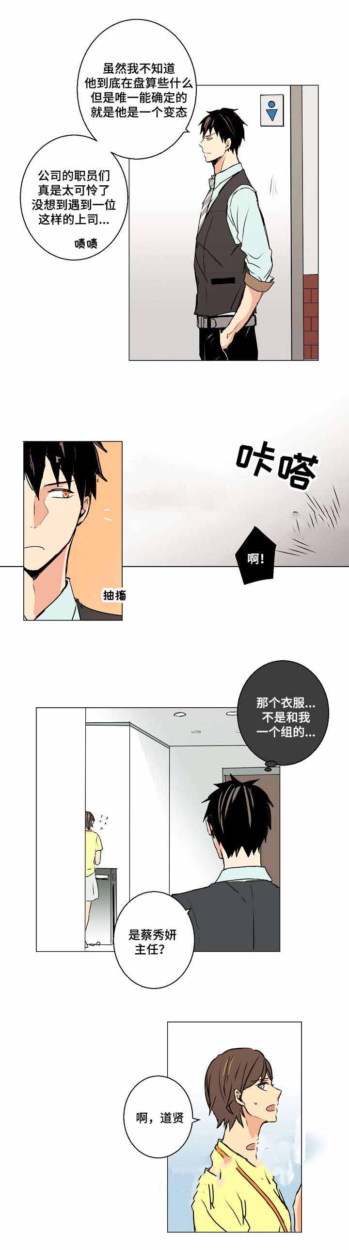 野外捡了个吸血鬼宝宝漫画,第5话2图