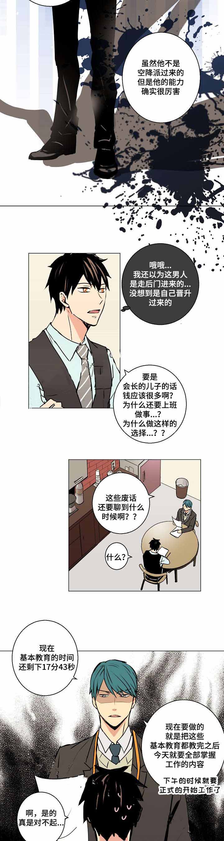 捡了个苹果手机有id的怎么消除漫画,第5话1图