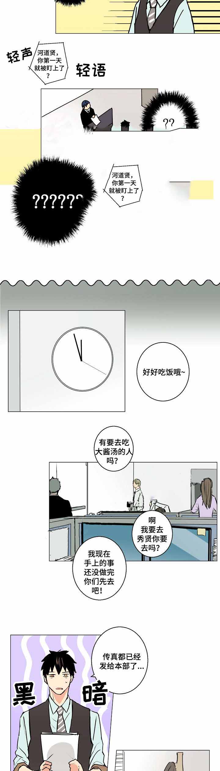 捡了个苹果手机有id的怎么消除漫画,第5话1图