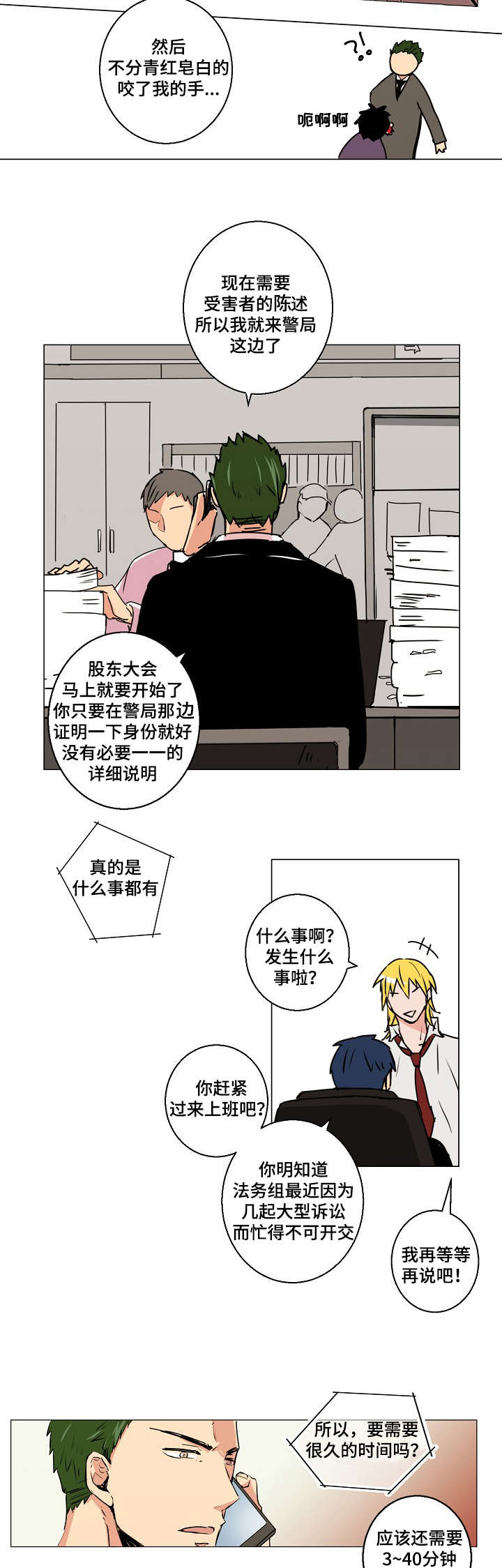 捡了个苹果12手机怎样才能自己用漫画,第1话1图