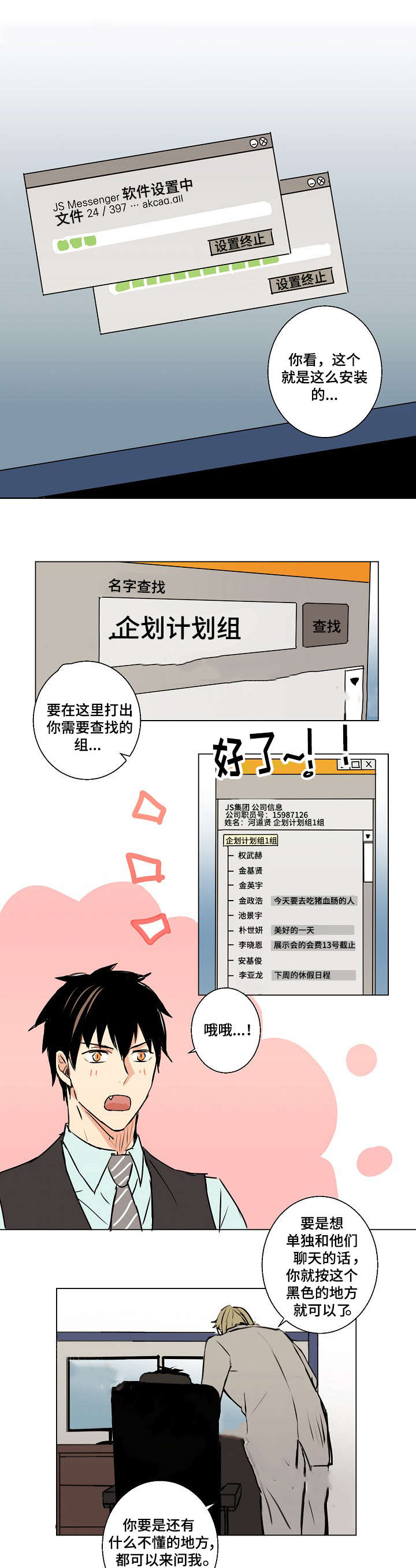 捡了个吸血鬼漫画,第15话1图