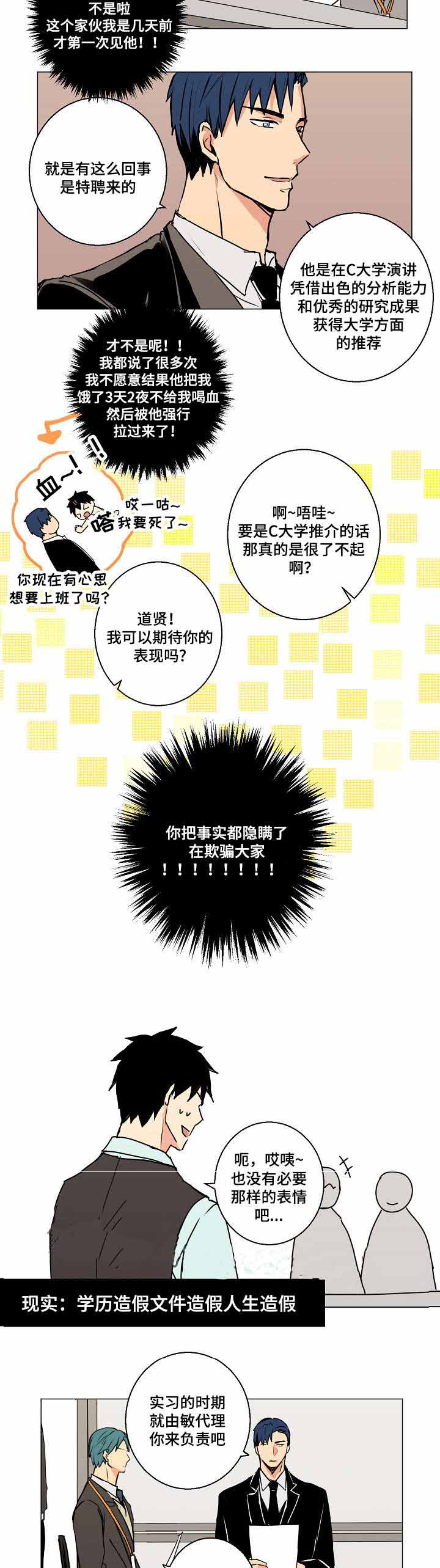 捡了个吸血鬼当老婆小说漫画,第4话1图