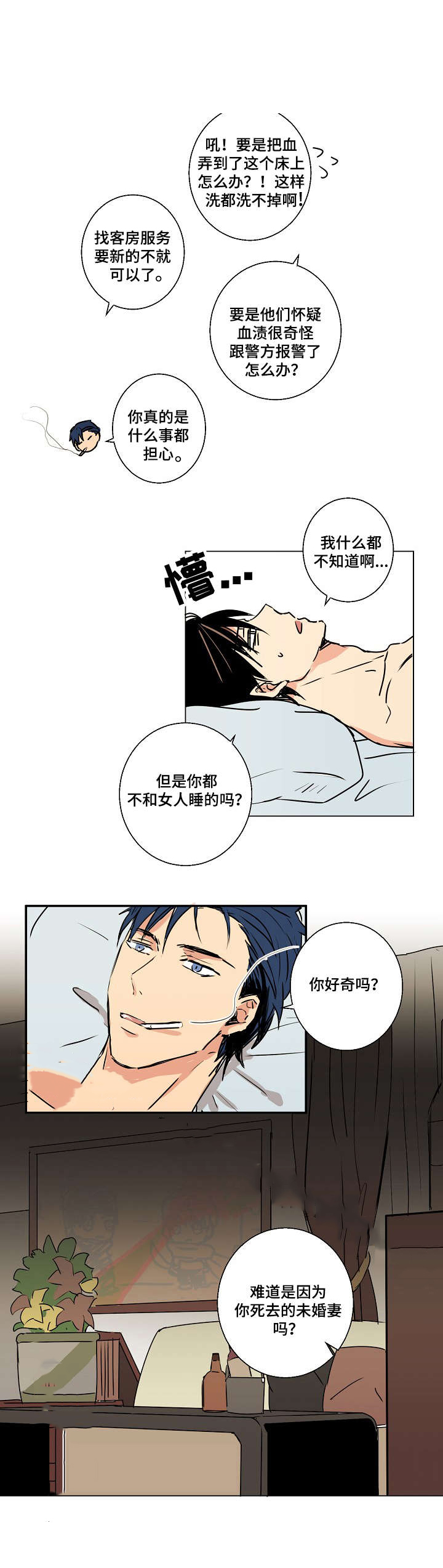 捡了个吸血鬼漫画,第14话1图