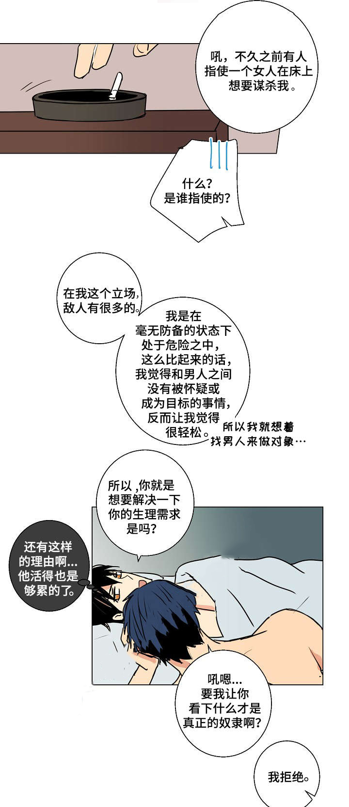 捡了个吸血鬼漫画,第14话2图