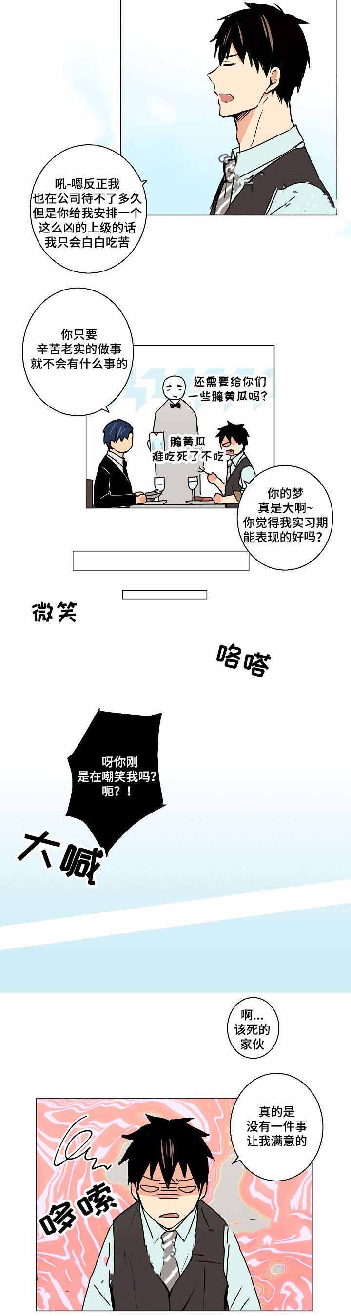 野外捡了个吸血鬼宝宝漫画,第5话1图