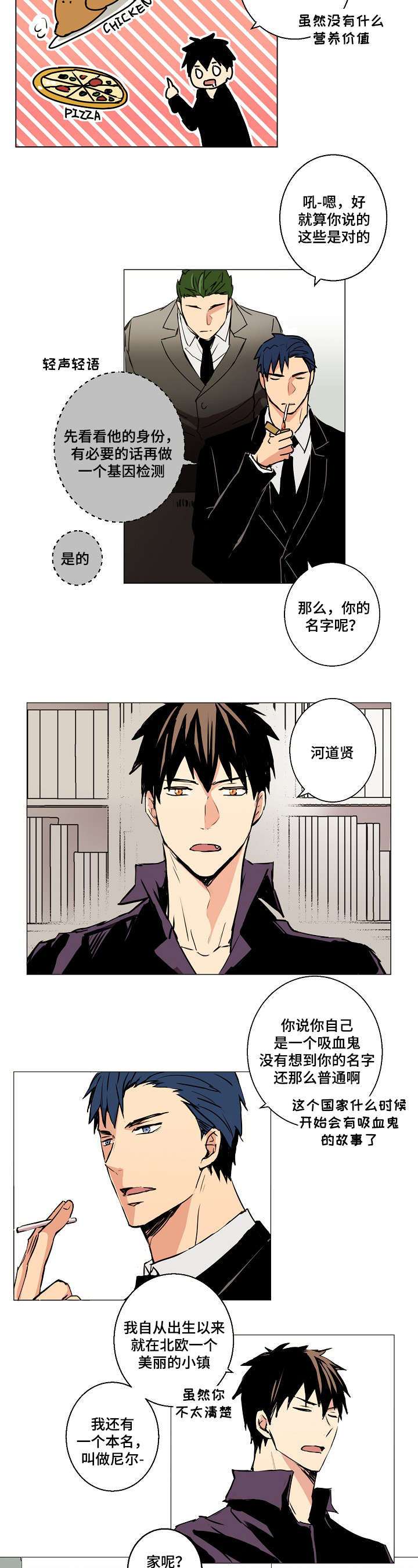 捡了个吸血鬼漫画,第3话2图