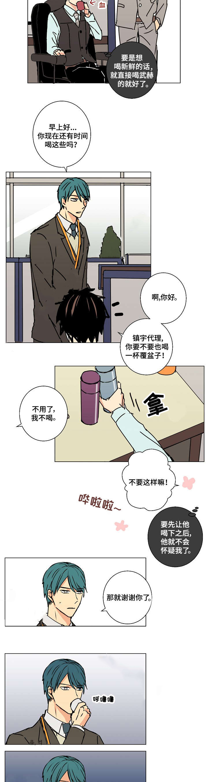 捡了个吸血鬼漫画,第14话2图