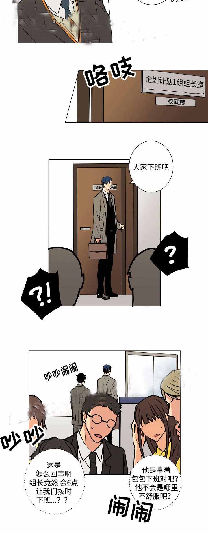 捡了个吸血鬼漫画,第7话2图