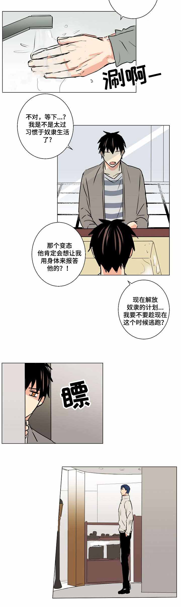 捡了个吸血鬼老公漫画,第12话1图