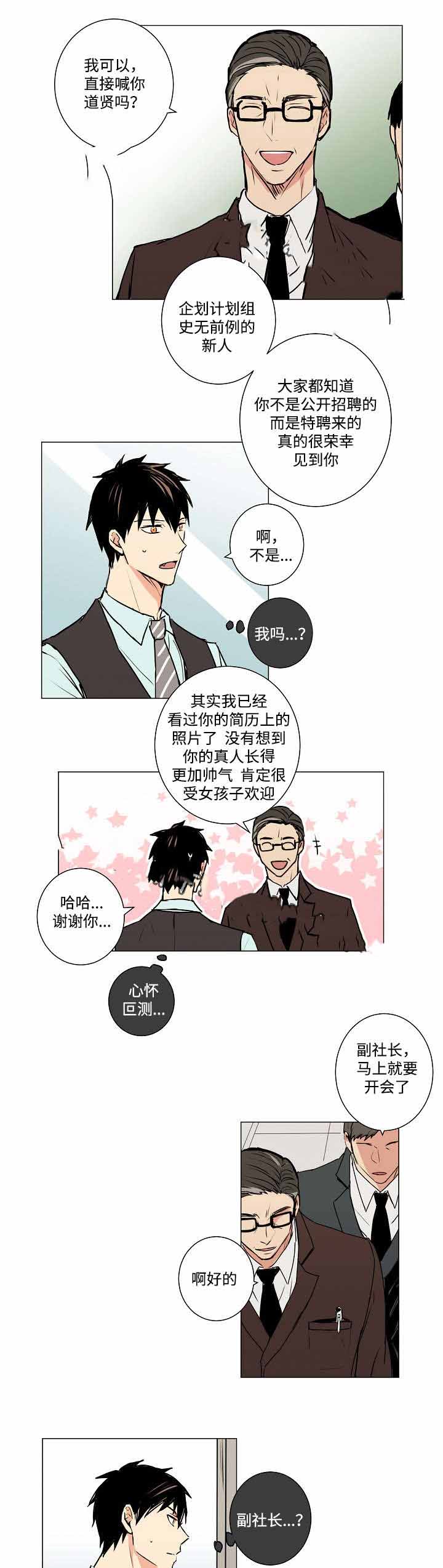 捡了个吸血鬼动漫在线观看漫画,第7话2图