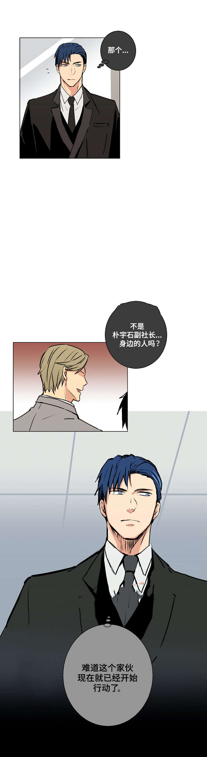 男主捡了个吸血鬼漫画,第11话1图