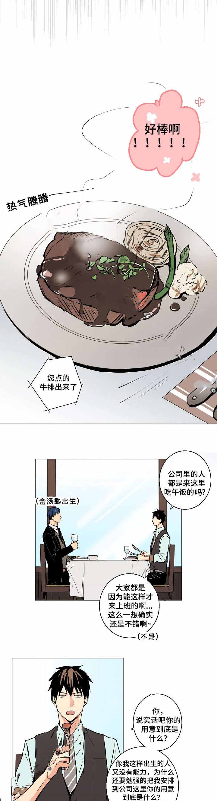 捡了个苹果手机能用吗漫画,第5话1图