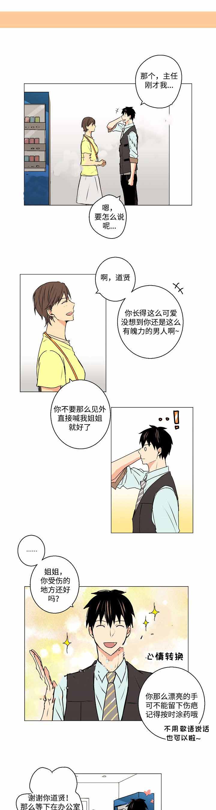 捡了个老婆完整视频漫画,第6话2图