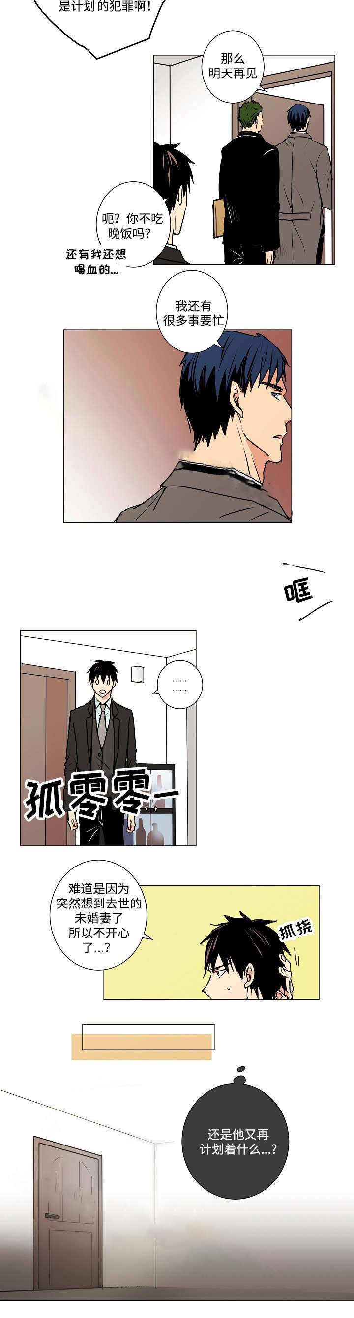 捡个吸血鬼娘当老婆 绅士流漫画,第8话1图