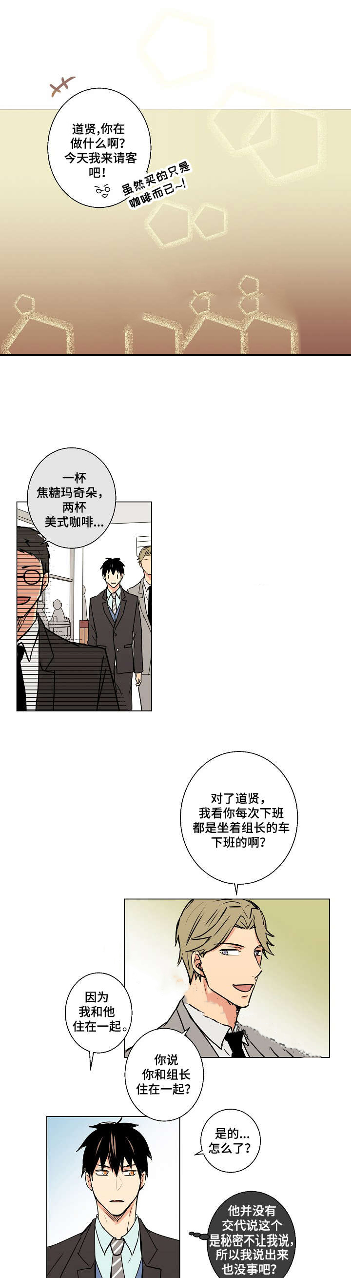 捡了个吸血鬼漫画,第11话1图