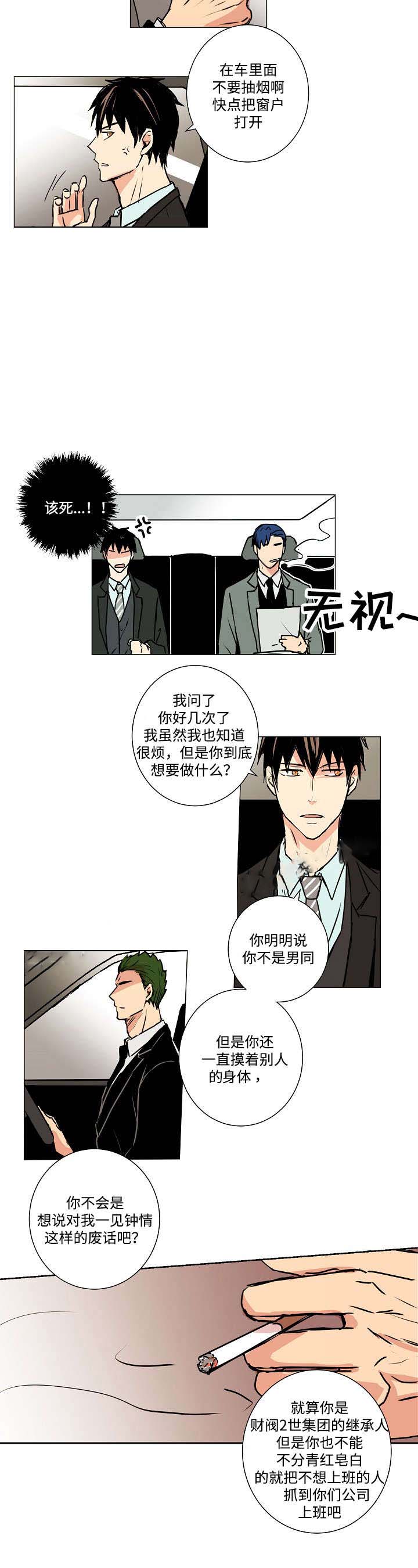 捡到一个吸血鬼漫画,第8话2图