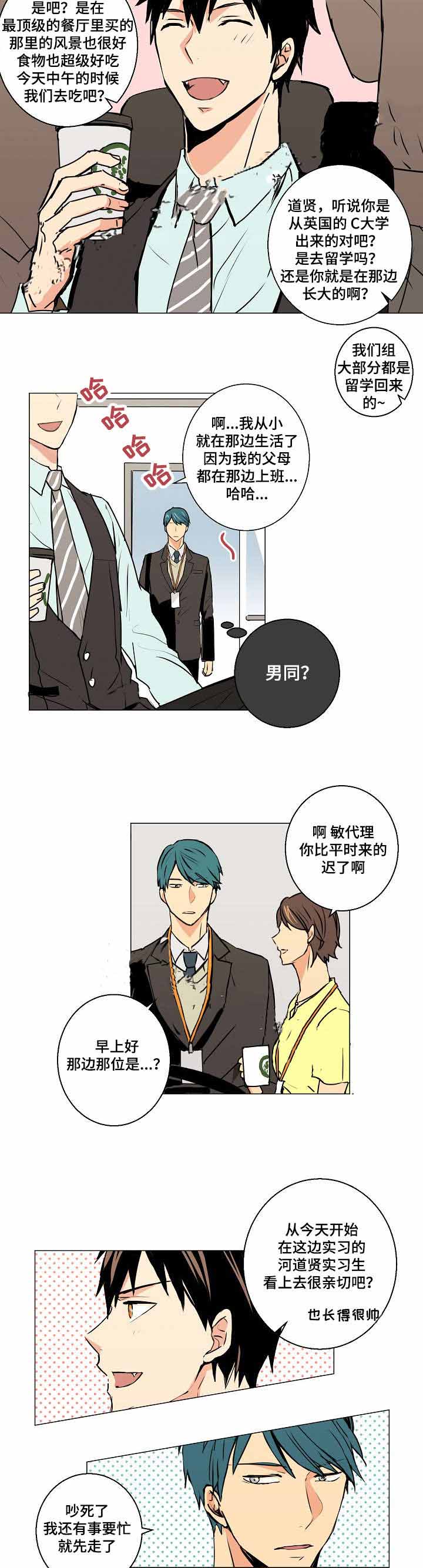 捡了个吸血鬼当老婆小说漫画,第4话1图