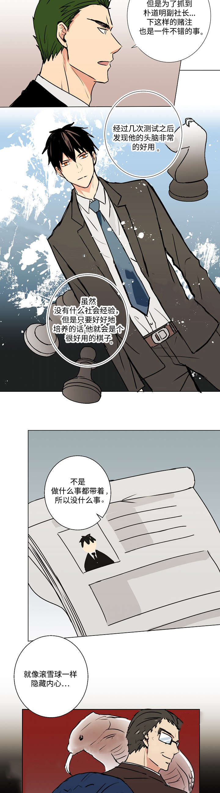 捡了个小福星后全家旺疯了txt下载漫画,第9话2图