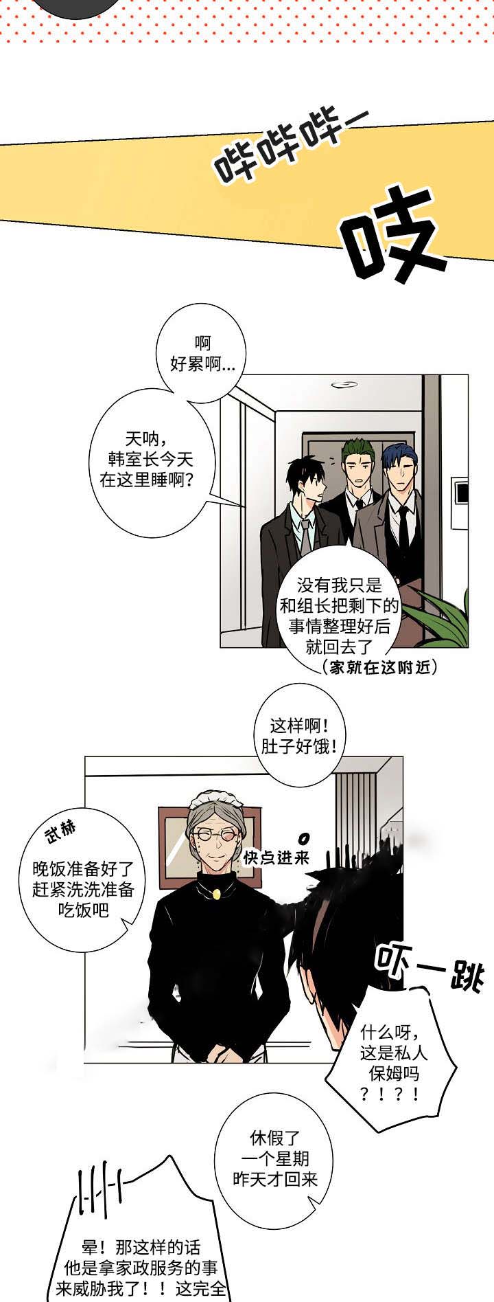 捡了个身份证怎么能联系到本人漫画,第8话2图