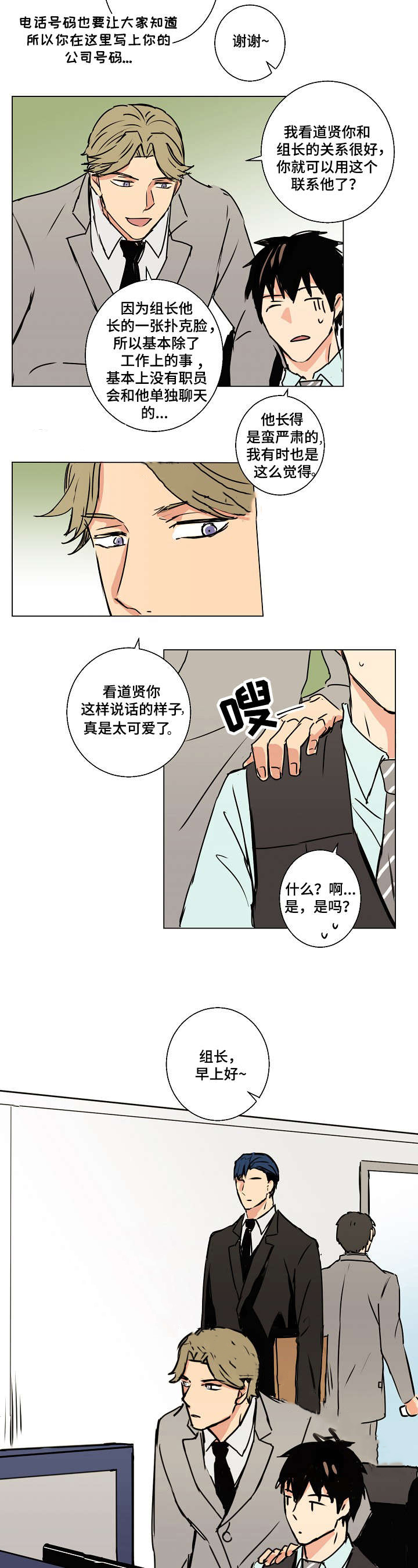 捡了个吸血鬼漫画,第15话2图