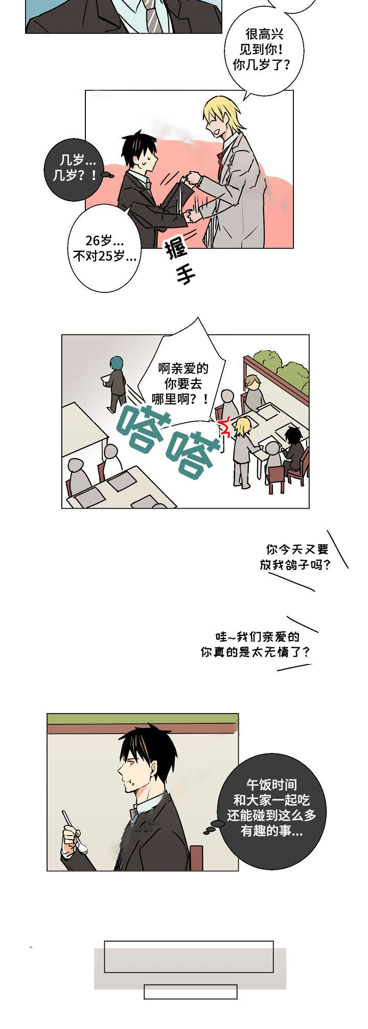 捡个吸血鬼娘当老婆漫画,第10话2图