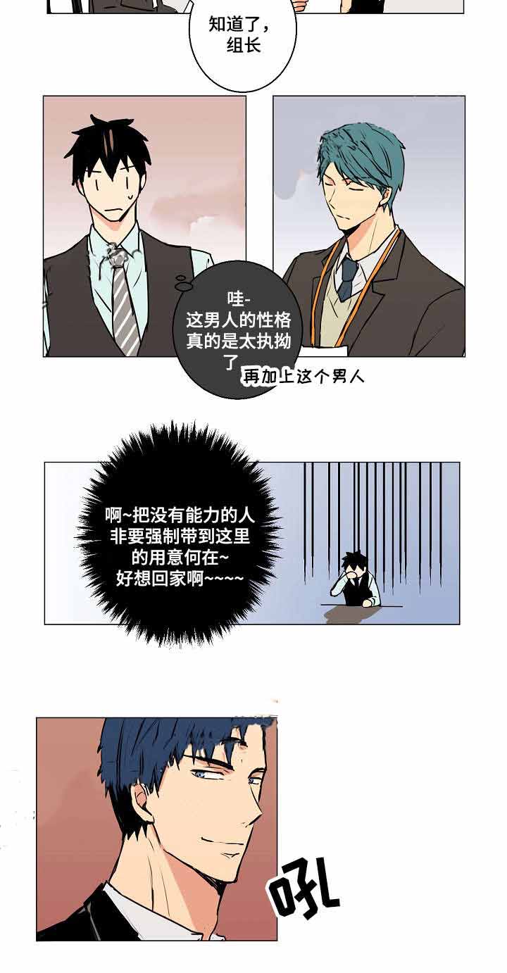 捡了个吸血鬼当老婆小说漫画,第4话2图