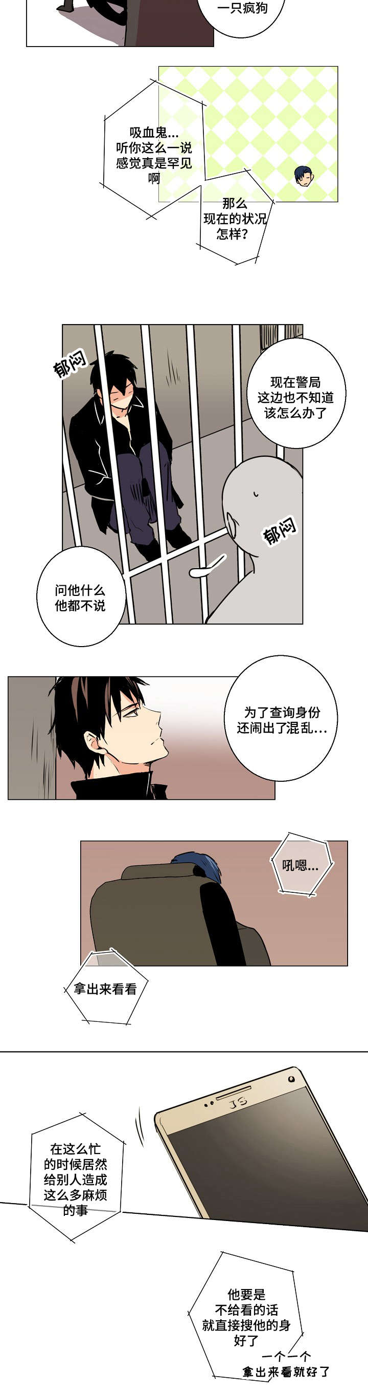 捡了个吸血鬼漫画,第2话2图